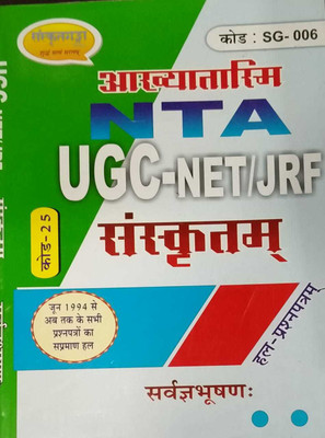 Aakhyatasmi Nta Ugc-Net/jrf Sanskritam(PAPRBACK, Sanskrit, SARWAGYABHUSANAM)
