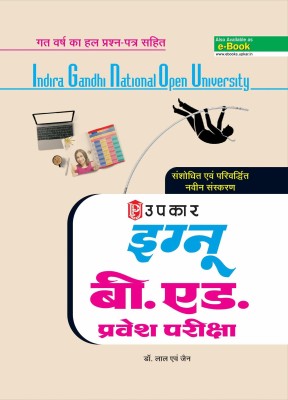 Upkar IGNOU B.Ed. Pravesh Pariksha Entrance Exam(Paperback, Hindi, Jain, Lal)