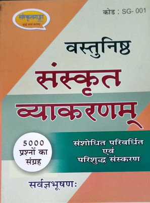 Vastunishtha Sanskrit Vyakaranam(Paperback, Hindi, SARWAGYABHUSAN)