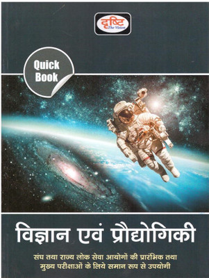 Vigyan Evam Prodhyogiki(Paperback, Hindi, Drishti)