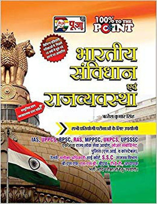 Puja bhartiya samvidhan in hindi and arthvyavastha indian constitution(Hindi, Hardcover, HRITISH KUMAR SINGH)
