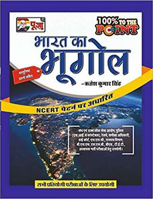 BHARAT KA BHUGOL BASED ON NCERT PATTERN ALL COMPETITIVE EXAMS(Hindi, Hardcover, HRITESH KUMAR SINGH)