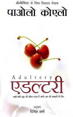Adultery (Author Hand Signed Copy)(Paperback, Hindi, Dinesh Sharma, Paulo Coelho)