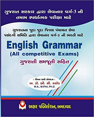 Akshar Publication English Grammer ( All Competitive Exams ) Gujarati Samjuti Sahit Latest 2019(Paperback, Gujarati, Dr.B.C.Rathod)