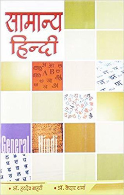 Samanya Hindi Dr. Hardev Bahari Dr. Kedar Sharma(HARD BOOK, Hindi, DR. HARDEV BAHARI, DR. KEDAR SHARMA)