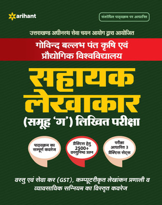 Shayak Lekhakar (Samooh G) Likhit Pariksha 2021(Hindi, Paperback, unknown)