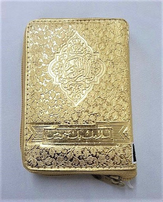 Al Quran Al Karim Pocket Size(Palm Size)(Hardcover, Arabic, Muslim Basket)