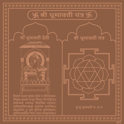 Parashara Arkam Dhumavati Yantra - Copper (For protection from evil forces and misfortune) - (4x4 inches, Brown) Copper Yantra(Pack of 1)