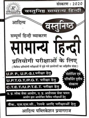 AADITYA Vastunisth Samanya Hindi 2020 For All Competitive Exam Book(HARD BOOK, Hindi, PAWAN KUMAR TIWARI)