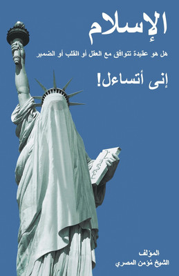 Islam(Arabic, Paperback, Moumen Sheikh)