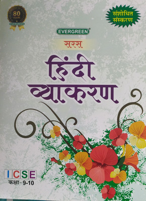 ICSE SARAS HINDI VYAKARAN For Class- 9 And 10 For ( 2020-2021) Examination(Paperback, NAVENDER PENULI)