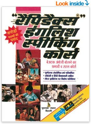 Rapidex English Speaking Course (Hindi) Paperback – 2020(Peperback, Hindi, by Pustak Mahal Editorial Board)