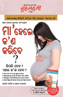 What To Expect When You are Expecting in : The Best Pregenancy Book 1st Edition(Others, Paperback, Murkoff Heidi)
