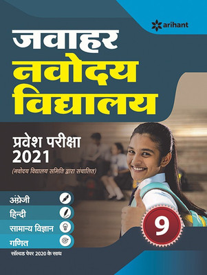 Jawahar Navodaya Vidyalaya Class 9 2021(Hindi, Paperback, unknown)
