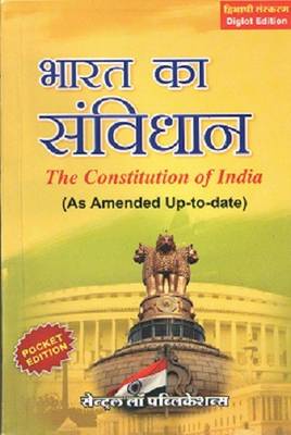 Constitution Of India (Pocket Edition)