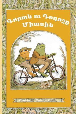 Frog and Toad Together(Others, Paperback, Lobel Arnold)