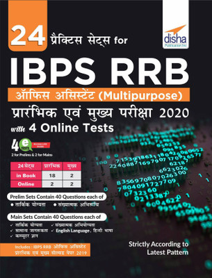24 Practice Sets for IBPS RRB Office Assistant (Multipurpose) Prarhambhik avum Mukhya Pariksha 2020 with 4 Online Tests(Hindi, Paperback, Disha Experts)