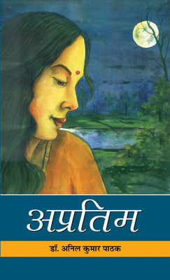 Apratim(Hindi, Hardcover, Pathak Anil Kumar)