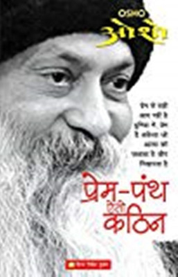 Prem Panth Aiso Kathin(English, Paperback, Osho)