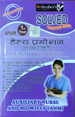 ANM Health Promotion Solved Paper Question Bank(HARD BOOK, Hindi, CHAITANYA PRAKASH LODHA)