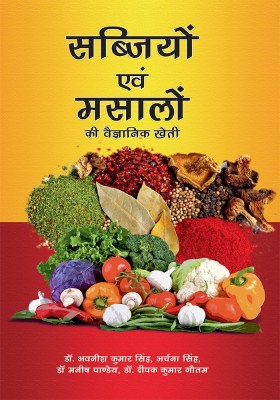 Sabjiyon Evam Masale Ki Vaigyanik Kheti(Hindi, Paperback, Dr. Avinash Kumar Singh, Archana Singh, Dr. Manish Pandey, Dr. Deepak Kumar Gautam)