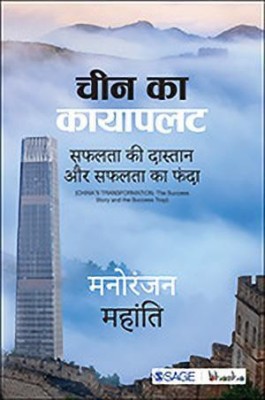 Cheen ka Kayapalat(Hindi, Hardcover, unknown)