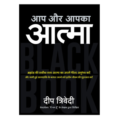 Aap Aur Aapka Aatma(Hindi, Paperback, Trivedi Deep)
