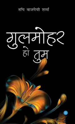Gulmohar Ho Tum(Hindi, Paperback, Ruchi Bajpai Sharma)