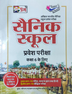 Sainik School Entrance Exam Class 6(HARD BOOK, Hindi, PUJA EXPERTS)