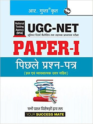 NTA-UGC-NET Paper-I Previous Years' Papers (Solved)(HARD BOOK, Hindi, R. GUPTA)