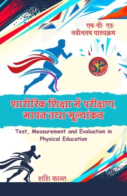 Sharirik Shiksha me Parikshan, Mapan Tatha Mulyankan / Test, Measurement and Evaluation in Physical Education (M.P.Ed. New Syllabus) (Hindi)(Hindi, Paperback, Shashi Kant)