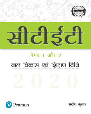 CTET Bal Vikas evam Sikshan Vidhi | 2020 | Chil Development & Pedagogy (Hindi) for Paper 1 & Paper 2(Hindi, Paperback, Sandeep Kumar)