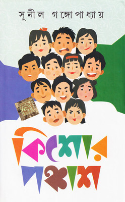 Kishor Panchas(Hardcover, Bengali, Sunil Gangopadhyay)