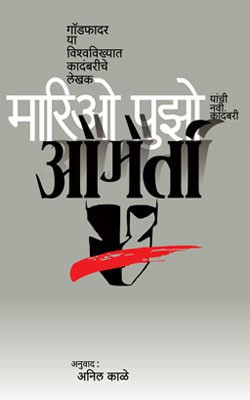 Omerta(Marathi, Paperback, Puzo Mario)