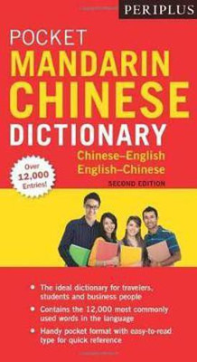 Periplus Pocket Mandarin Chinese Dictionary(English, Paperback, Lee Philip Yungkin)