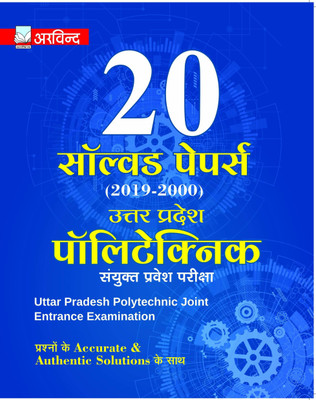 Uttar Pradesh Polytechnic Joint Entrance Examination 20 Solve Papers(HARD BOOK, Hindi, ARVIND EXPERTS)