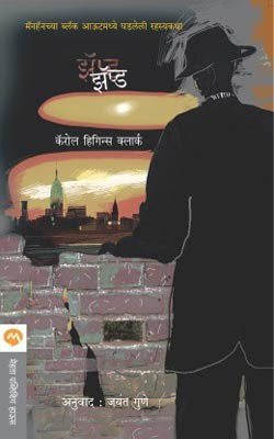 Zapped(Marathi, Paperback, Clark Carol Higgins)