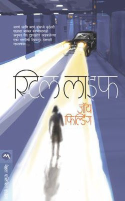 Still Life(Marathi, Paperback, FIELDING JOY)