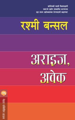 Arise Awake(Marathi, Paperback, BANSAL RASHMI)