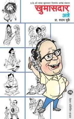 Khumasdar Atre(Marathi, Paperback, BHURKE SHYAM)