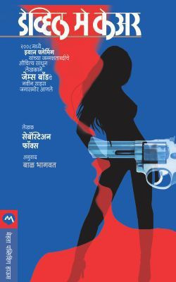 Devil May Care(Marathi, Paperback, FAULKS SEBASTIAN)