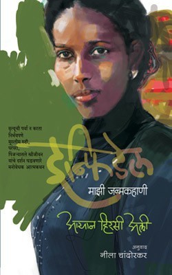 Infidel(Marathi, Paperback, ALI AYAAN HIRSI)