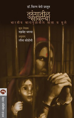 Turungatil Savlya(Marathi, Paperback, Ruzbeh Bharucha)
