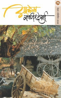 Aalekh(Marathi, Paperback, DESAI RANJEET)