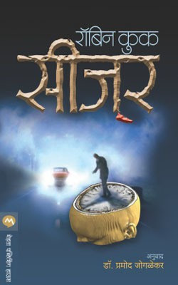 Seizure(Marathi, Paperback, COOK ROBIN)