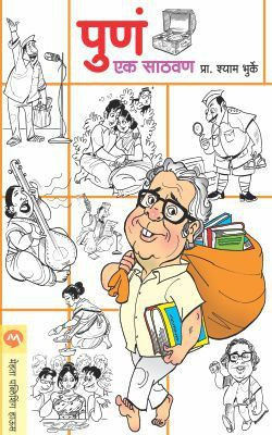 Pune Ek Sathvan(Marathi, Paperback, BHURKE SHYAM)