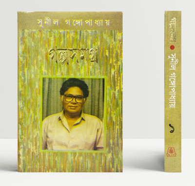 Galpa Samagra Vol - I(Hardcover, Bengali, Sunil Gangopadhyay)