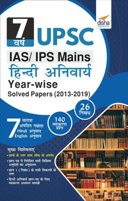 7 Varsh UPSC IAS/ IPS Mains Hindi (Anivarya) Year-wise Solved Papers (2013 - 2019) (Hindi, Paperback, Disha Experts)