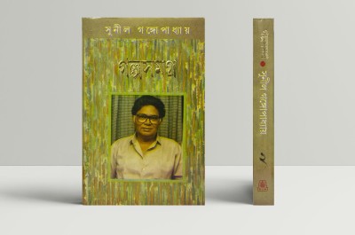 Galpa Samagra Vol - II(Hardcover, Bengali, Sunil Gangopadhyay)