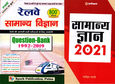 Spark Railway Samanyan Gyan In Hindi 1992-2019 And Arihant General Knowledge 2021 IN HINDI ( Combo Of Two Hindi Gk Book's)(Paperback, Hindi, Spark, Gk Book of Arihant Author:- Manohar Pandey)